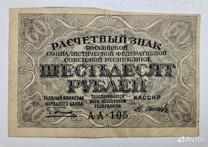 Старинные бумажные деньги