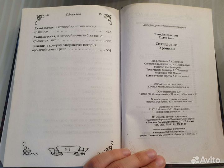 Спайдервик Хроники