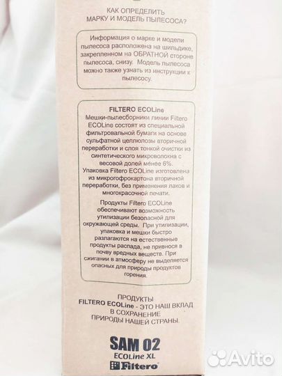 Мешки пылесборники Filtero SAM 02 8 шт