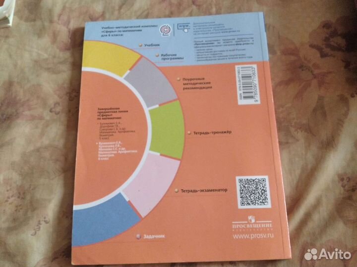 Задачник по математике 6 класс