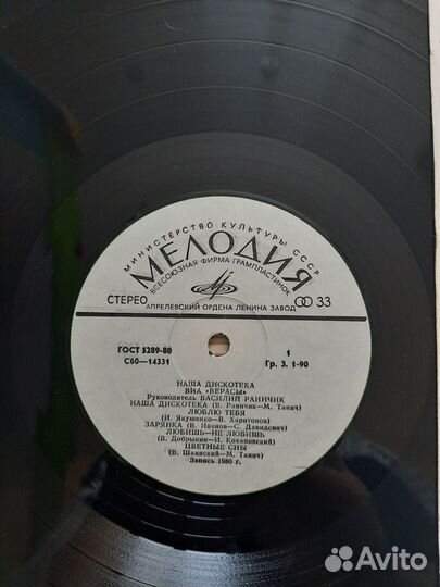 Винил Эстрада сборник