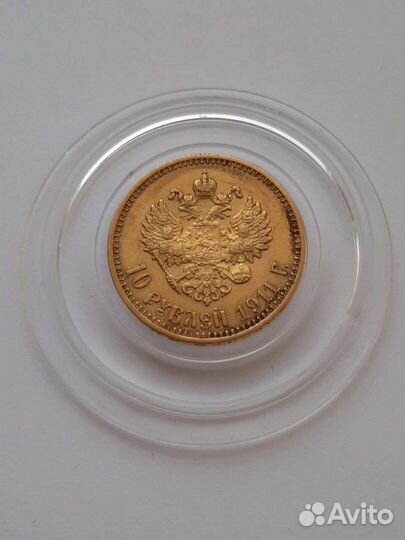 Редкие 10рублей 1911г