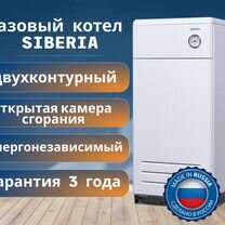 Газовый котел Сиберия 23,2