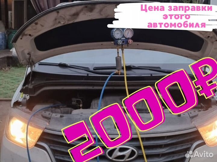 Заправка кондиционера в автомобиле R134A