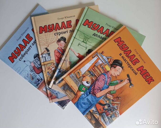 Книги про Мулле Мека