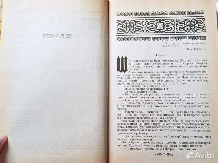 Любовь и трон Холт Виктория