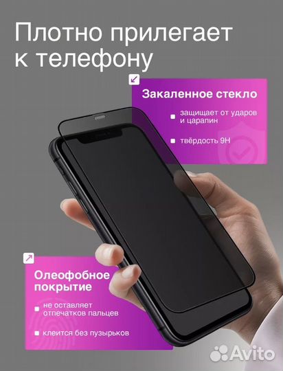 iPhone 11 pro max Антишпион защитное стекло оптом