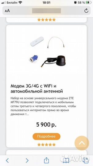 Модем 3G/4G для автомобиля