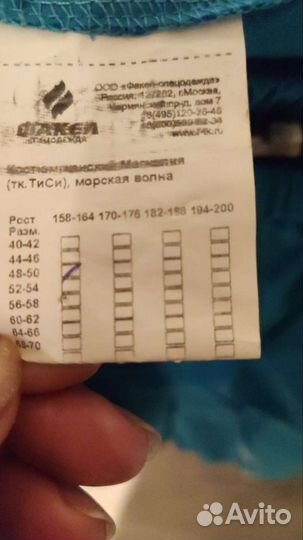 Медицинский костюм