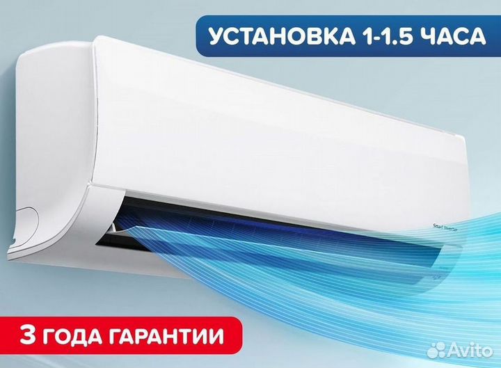 Кондиционер с установкой