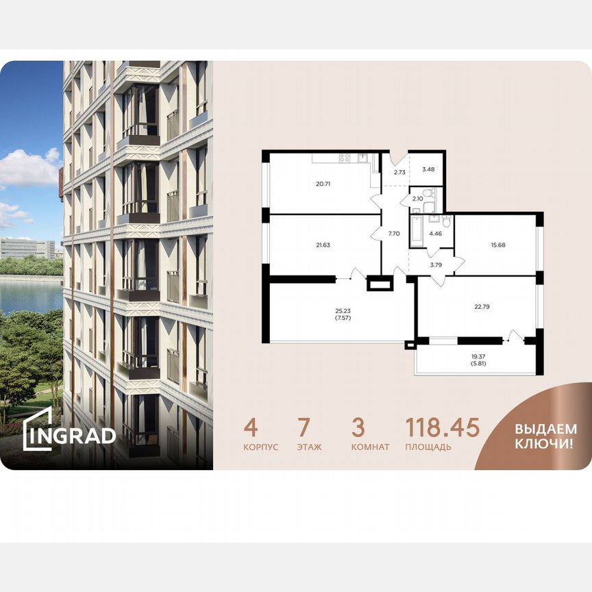 3-к. квартира, 118,5 м², 7/12 эт.