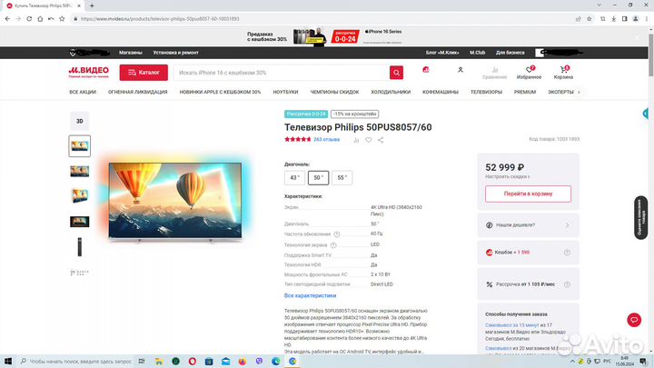 Новые Philips 50PUS8057