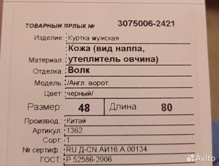 Дублёнка мужская