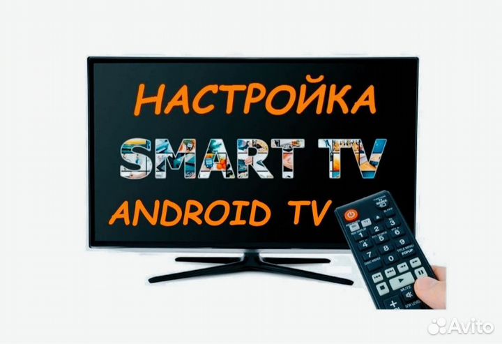 Настройка Smart TV, Android TV