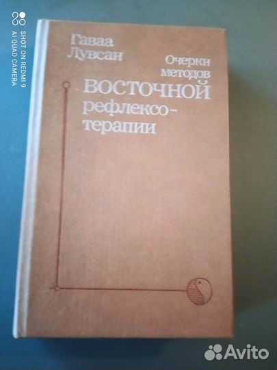 Книги по медицине и психоанализу