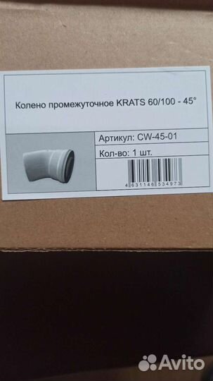 Колено промежуточные для коаксиальных дымоходов