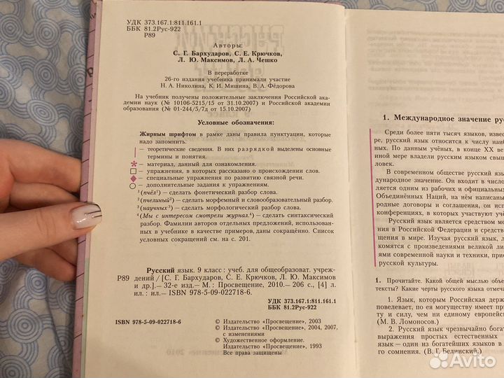 Русский язык 9 класс С.Г. Бархударов, С.Е. Крючков