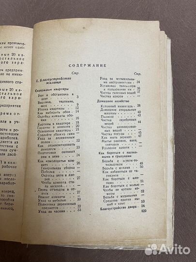 Книга молодой хозяйки СССР