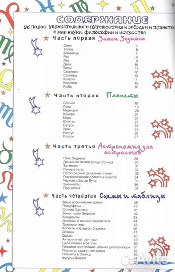 Астрология в схемах и таблицах 2 изд
