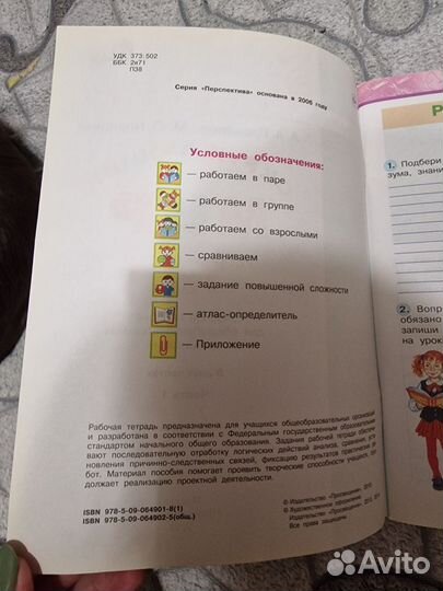 Окружающий мир,3,раб тетр,Плешаков,Перспектива,1ч