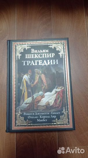 Шекспир трагедии.Редкое издание