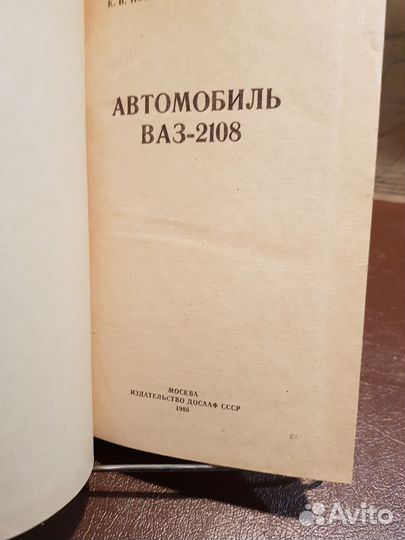 Ваз 2108 книга