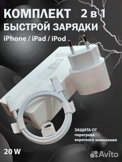 Зарядник на Айфон