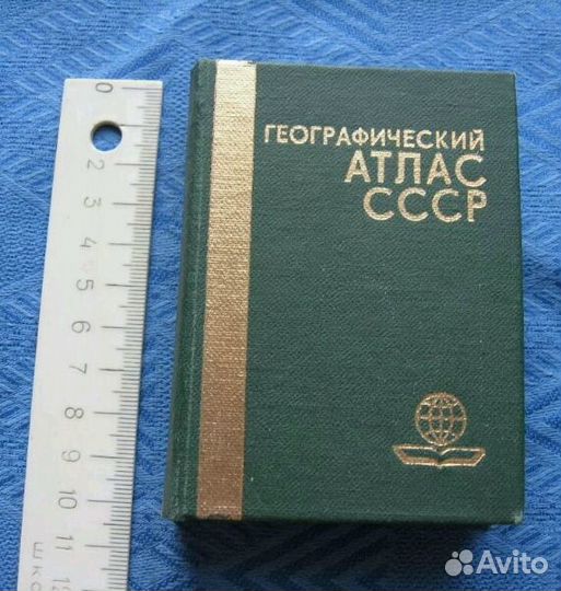 Атлас мира, СССР, географический
