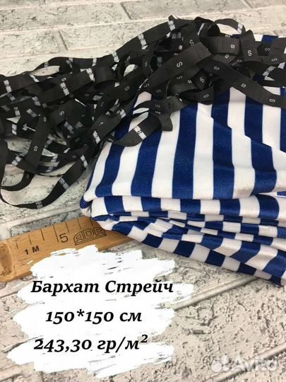 Ткань Бархат Стрейч