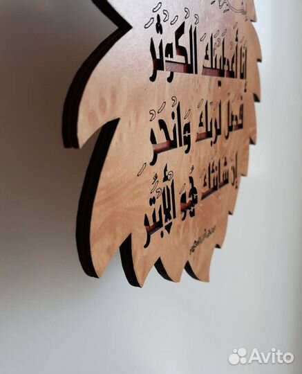 Сувенир настенный с арабскими надписями