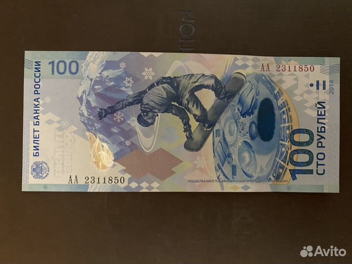 Купюра 100 Чемпионат Мира 2018