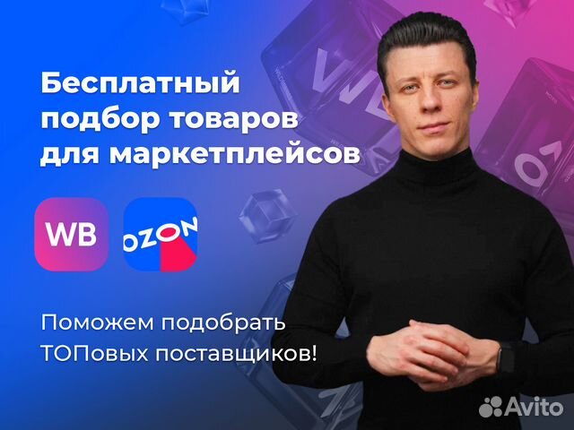 Менеджер маркетплейсов (анализ ниши)