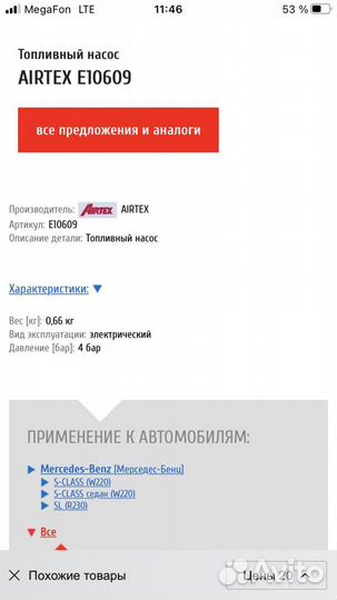 Топливный насос на мерседес s class w220