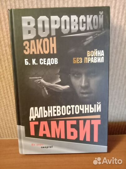 Книги Б.К.Седова