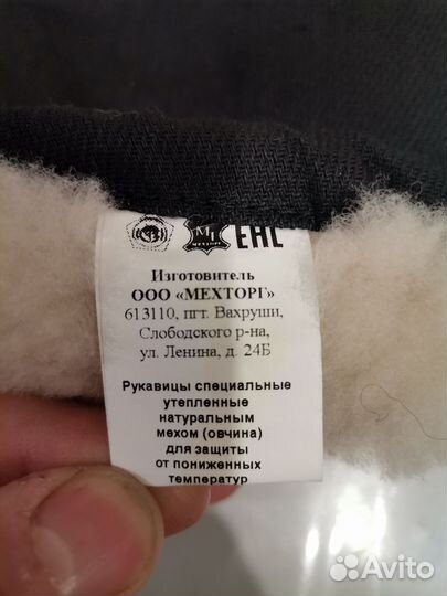 Рукавицы меховые