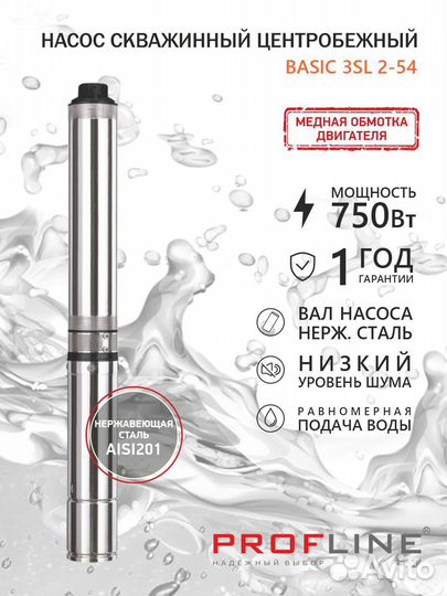 Насос центробежный profline basic-3SL 2-54