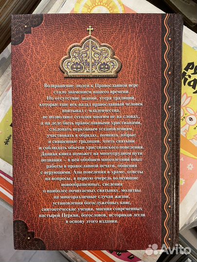 Православие. Настольная книга верующего