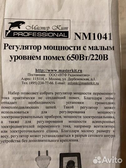 Регулятор оборотов мастеркит