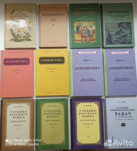 Советские учебники Пчёлко, Попова, Костин