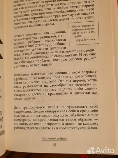 Счастливый ребенок. Универс-е. правила. Курпатов А