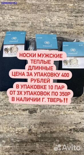 Носки мужские теплые