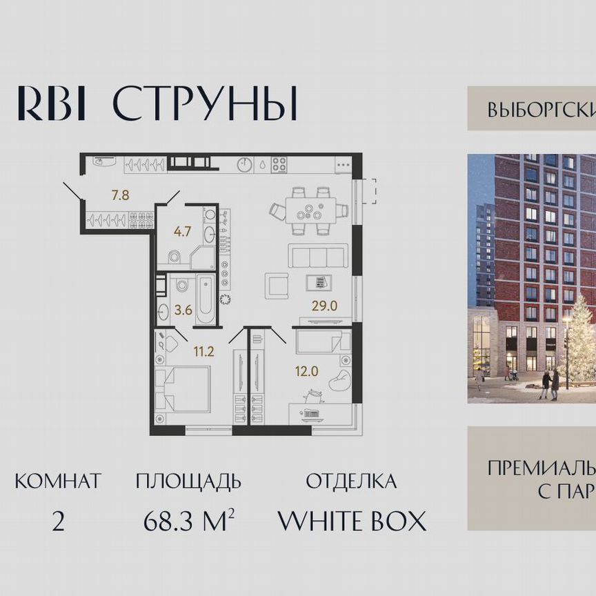 2-к. квартира, 68,3 м², 17/23 эт.