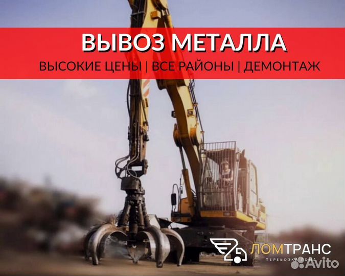 Сдать металл, прием черного лома, меди, бронзы