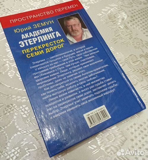 Юрий Земун. Академия этерлинга