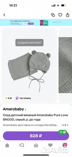 Шапка детская 38-40 и снуд Amarobaby