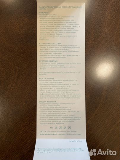 Бандаж послеродовой послеоперационный