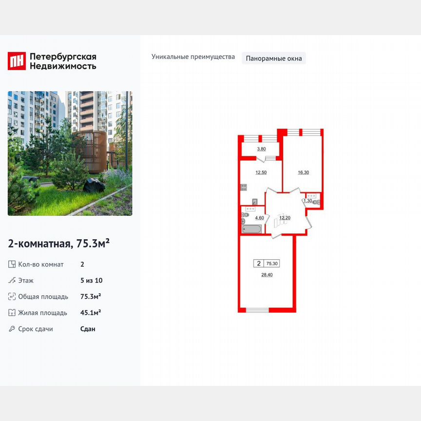 2-к. квартира, 75,3 м², 5/10 эт.