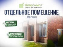 Чистка ковров с вывозом