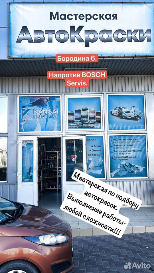 Подбор Автокрасок