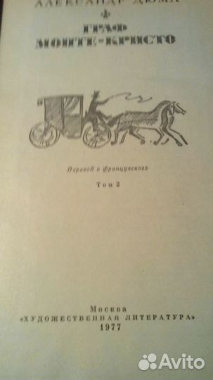 Александр Дюма (разные сборники)